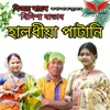 About Haldhiya Patani Song